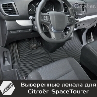 Коврики текстильные на Citroen SpaceTourer 7 мест, не Long (2016->)